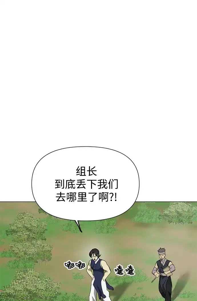 无限升级in武林 [第2季] 第35话 寻宝（1） 第97页