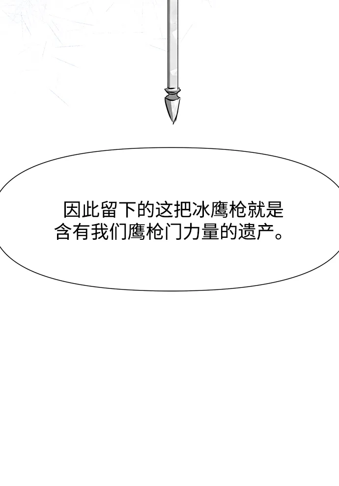 无限升级in武林 [第2季] 第36话 寻宝（2） 第13页
