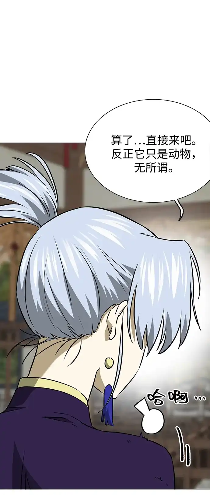 无限升级in武林 [第2季] 第36话 寻宝（2） 第75页