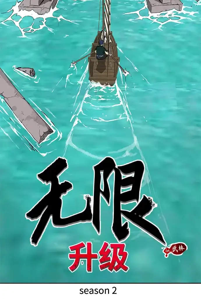 无限升级in武林 [第2季] 第36话 寻宝（2） 第32页