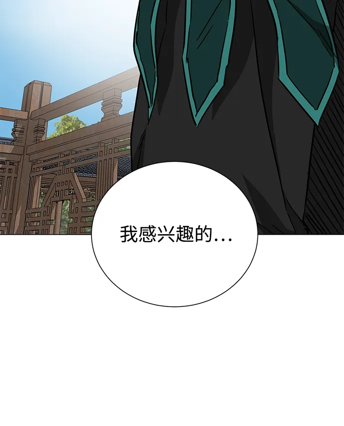 无限升级in武林 [第2季] 第36话 寻宝（2） 第93页