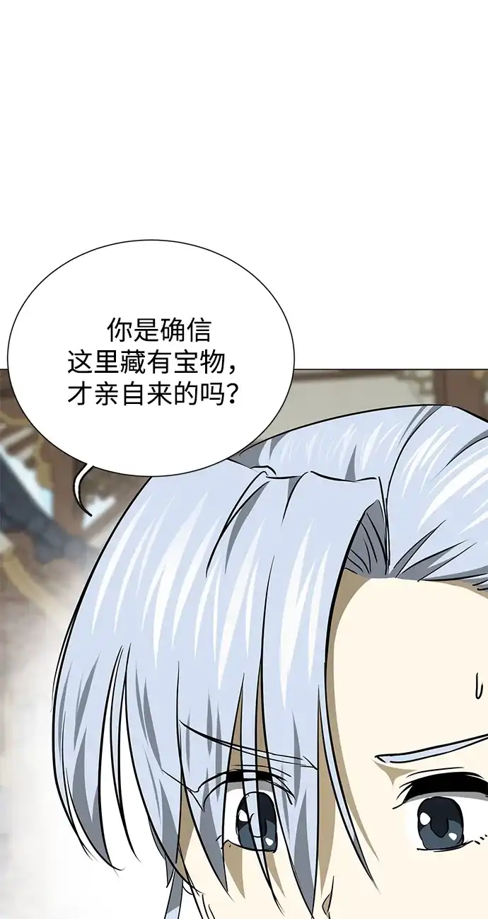 无限升级in武林 [第2季] 第36话 寻宝（2） 第116页