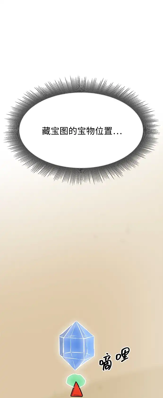 无限升级in武林 [第2季] 第36话 寻宝（2） 第36页