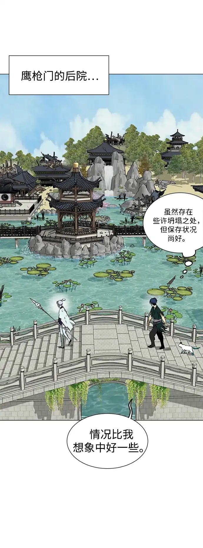无限升级in武林 [第2季] 第36话 寻宝（2） 第52页