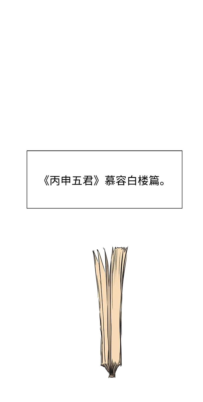 无限升级in武林 [第2季] 第36话 寻宝（2） 第102页