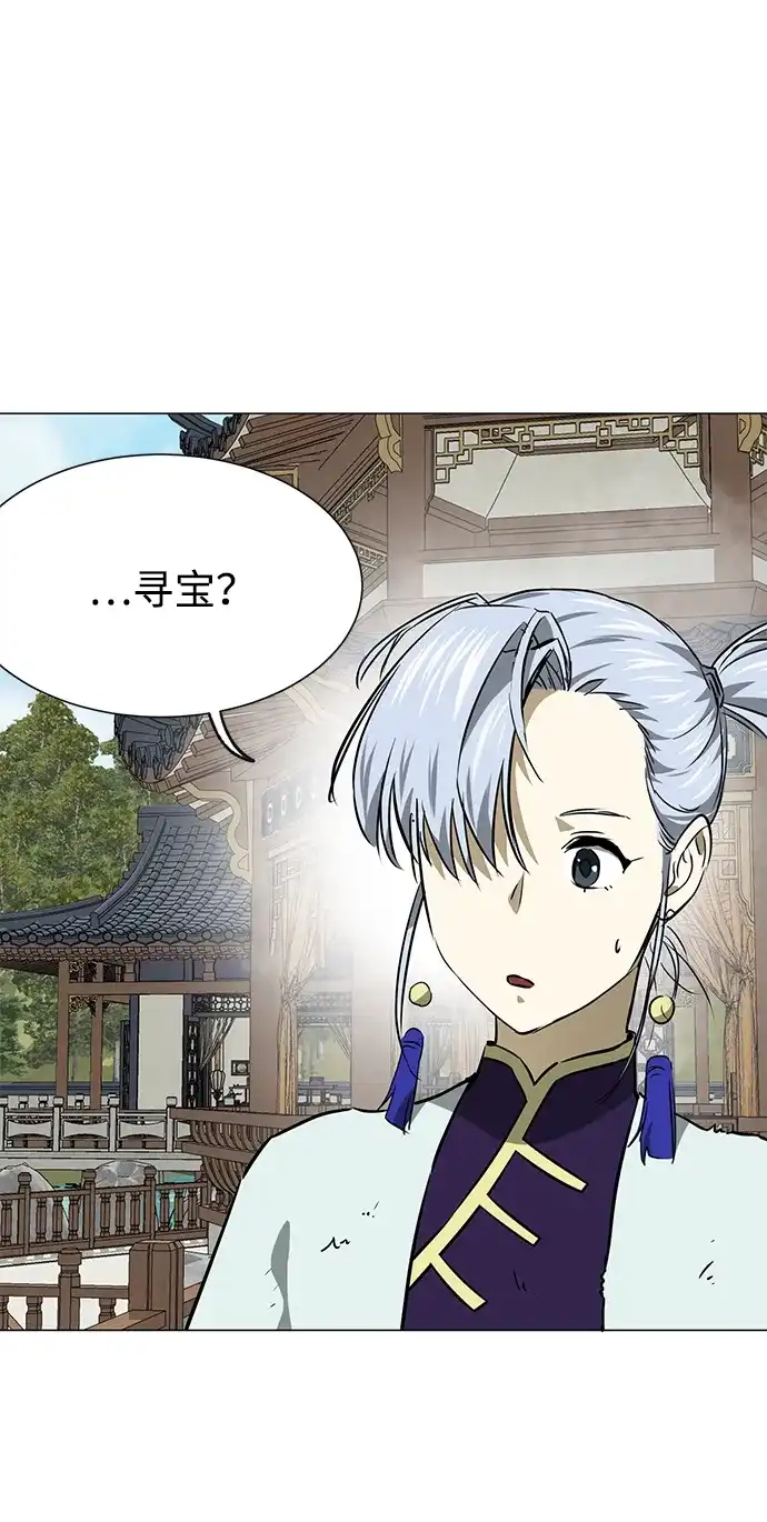 无限升级in武林 [第2季] 第36话 寻宝（2） 第115页