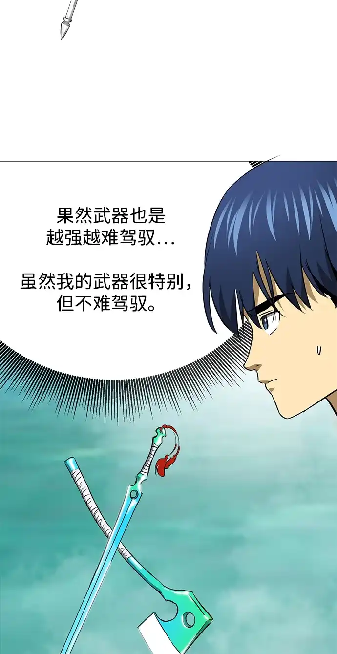 无限升级in武林 [第2季] 第36话 寻宝（2） 第18页