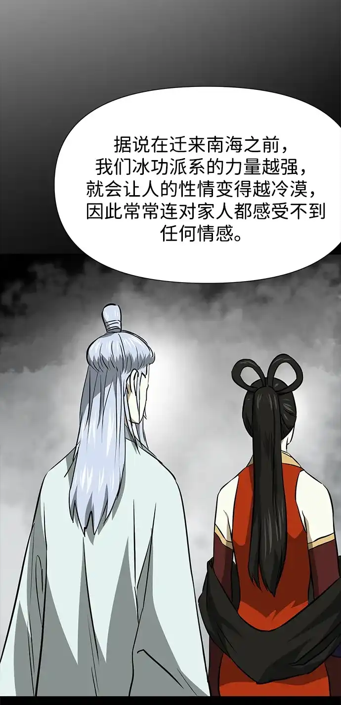 无限升级in武林 [第2季] 第36话 寻宝（2） 第5页