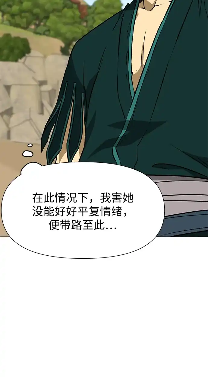 无限升级in武林 [第2季] 第36话 寻宝（2） 第46页