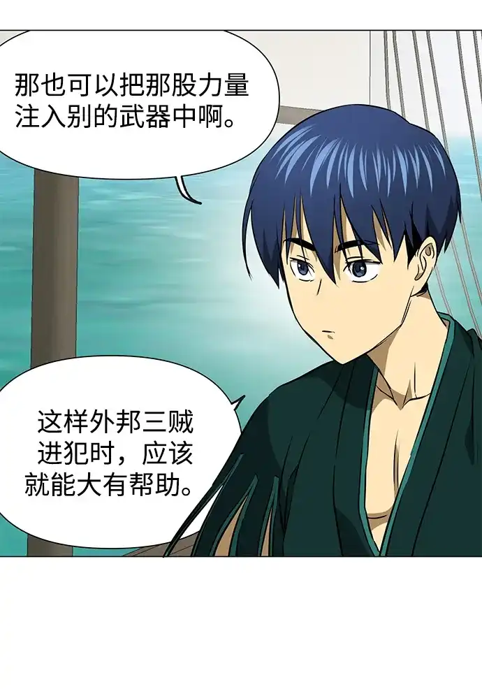 无限升级in武林 [第2季] 第36话 寻宝（2） 第14页
