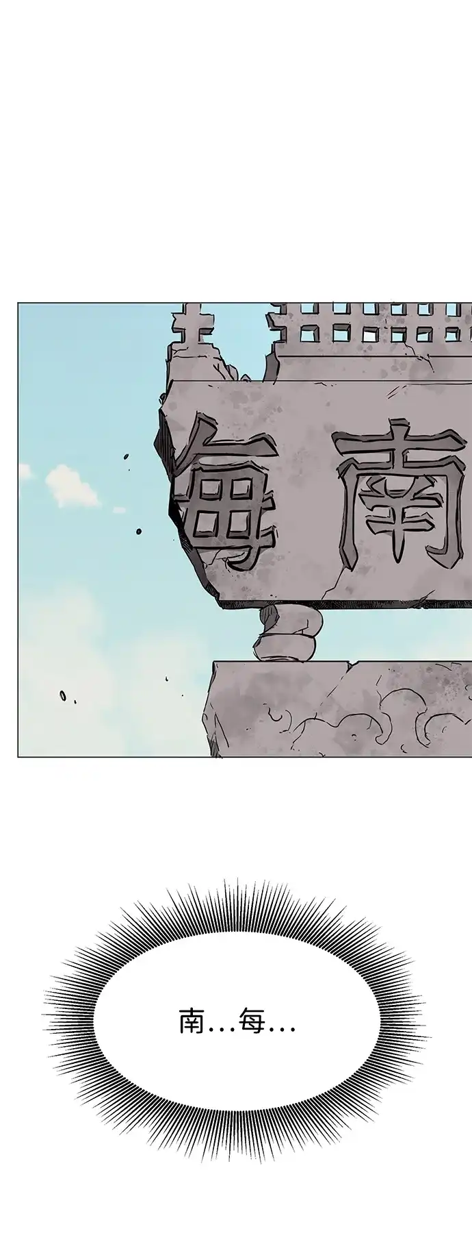 无限升级in武林 [第2季] 第36话 寻宝（2） 第28页