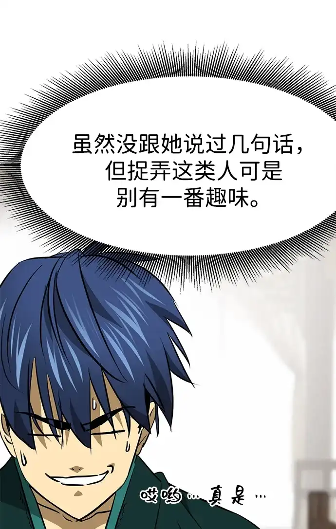 无限升级in武林 [第2季] 第36话 寻宝（2） 第87页