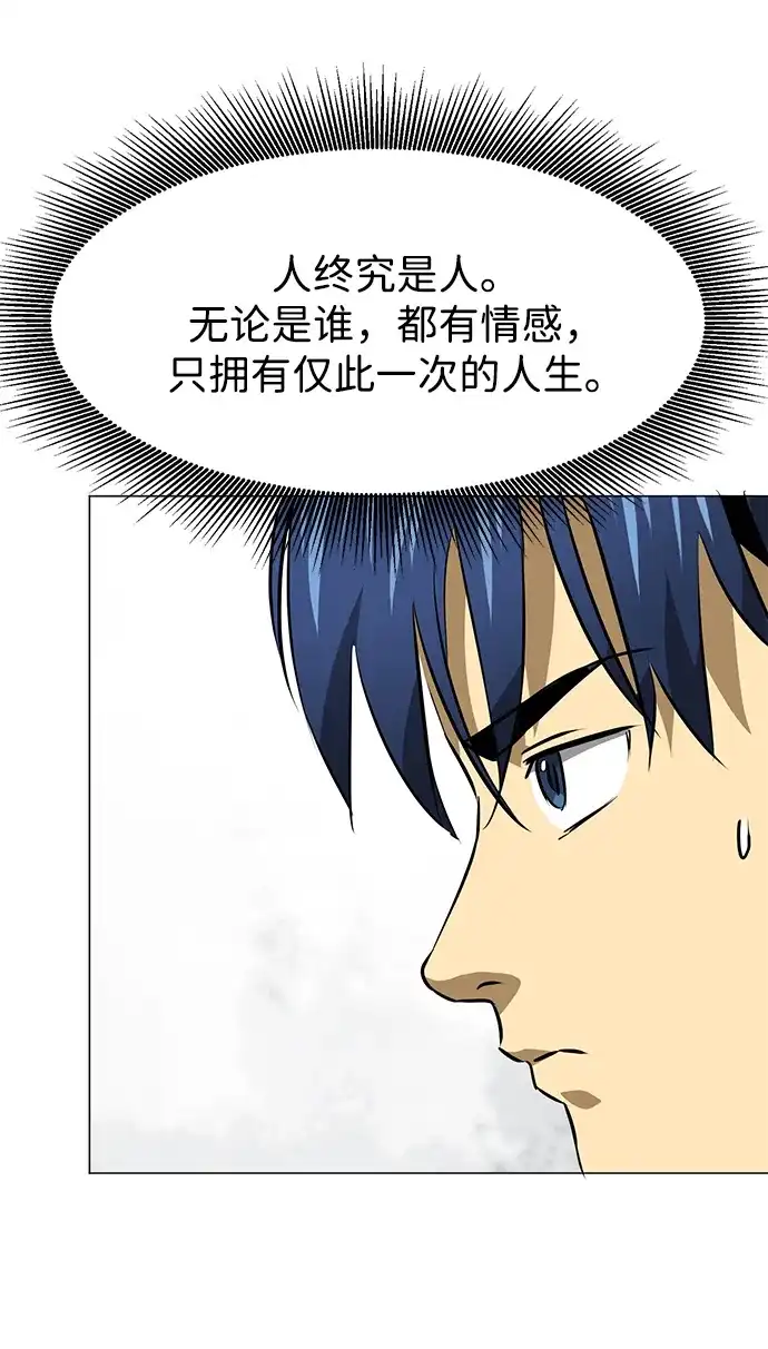 无限升级in武林 [第2季] 第36话 寻宝（2） 第48页