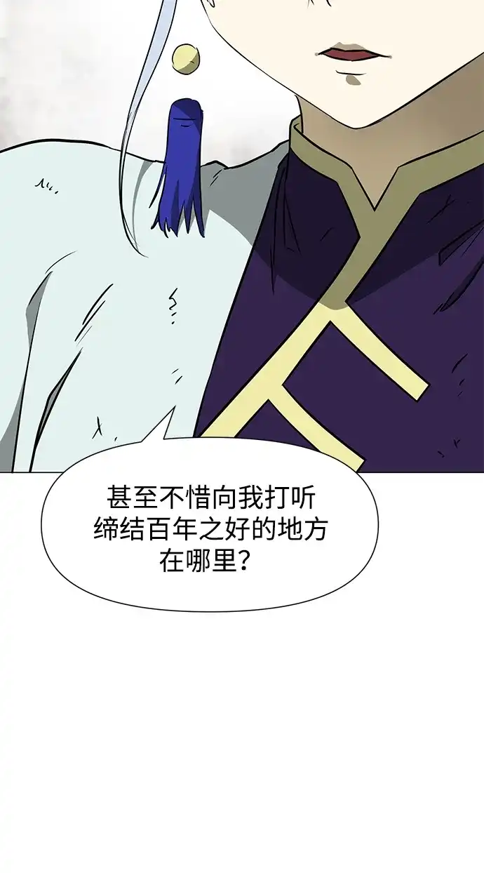 无限升级in武林 [第2季] 第36话 寻宝（2） 第117页