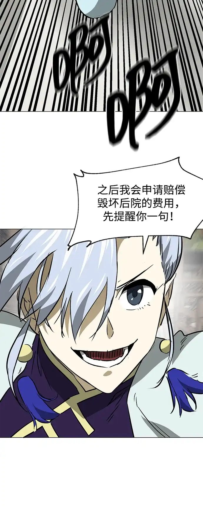 无限升级in武林 [第2季] 第36话 寻宝（2） 第128页