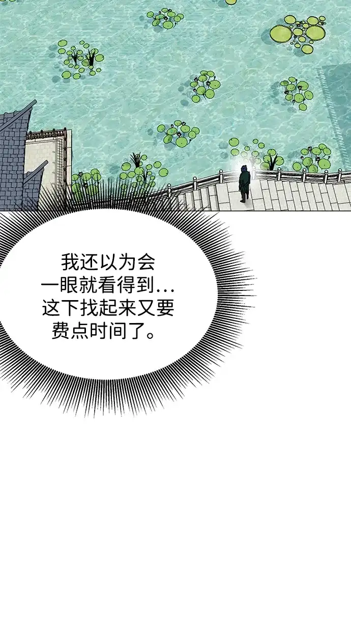 无限升级in武林 [第2季] 第36话 寻宝（2） 第57页