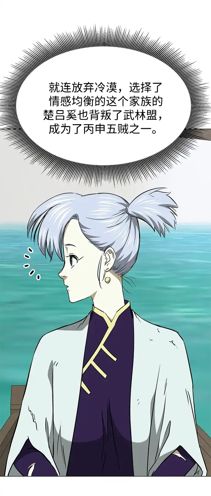 无限升级in武林 [第2季] 第36话 寻宝（2） 第22页