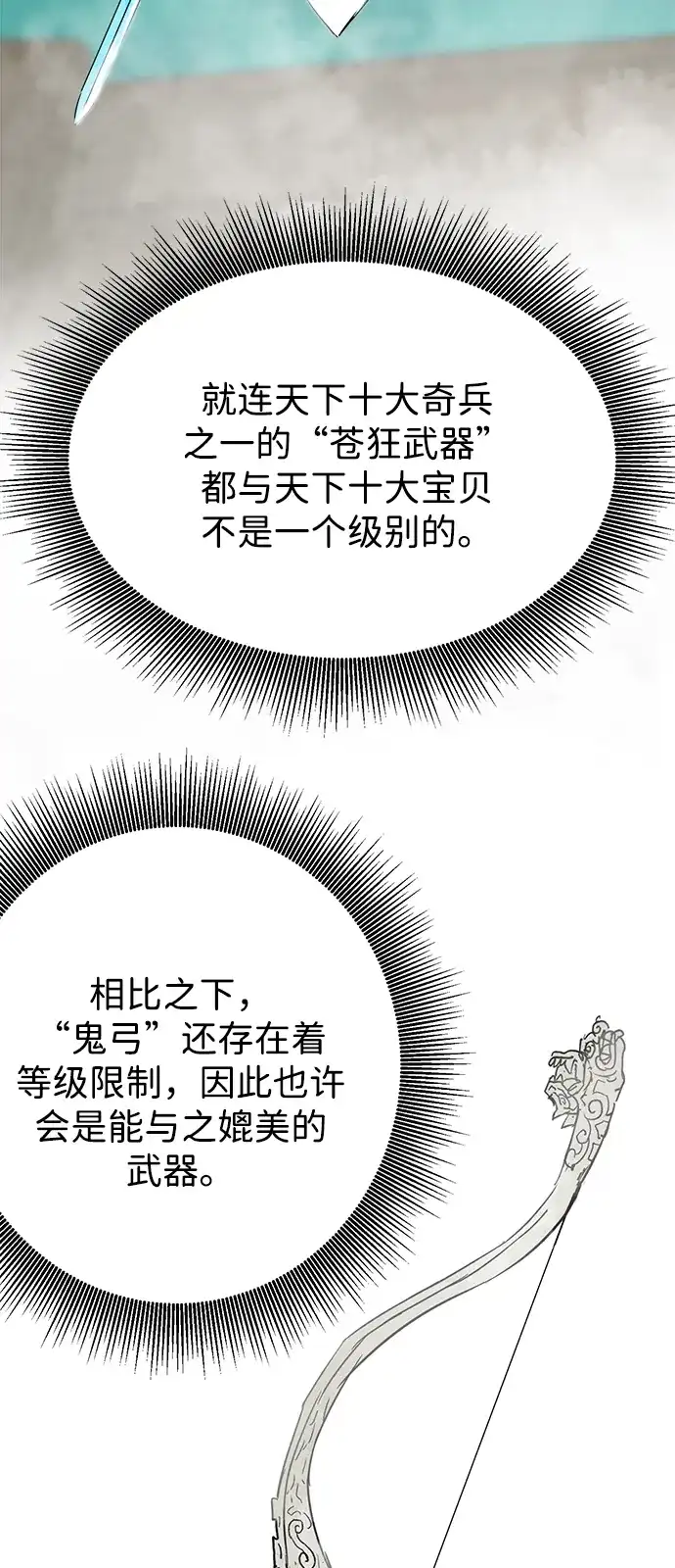 无限升级in武林 [第2季] 第36话 寻宝（2） 第19页