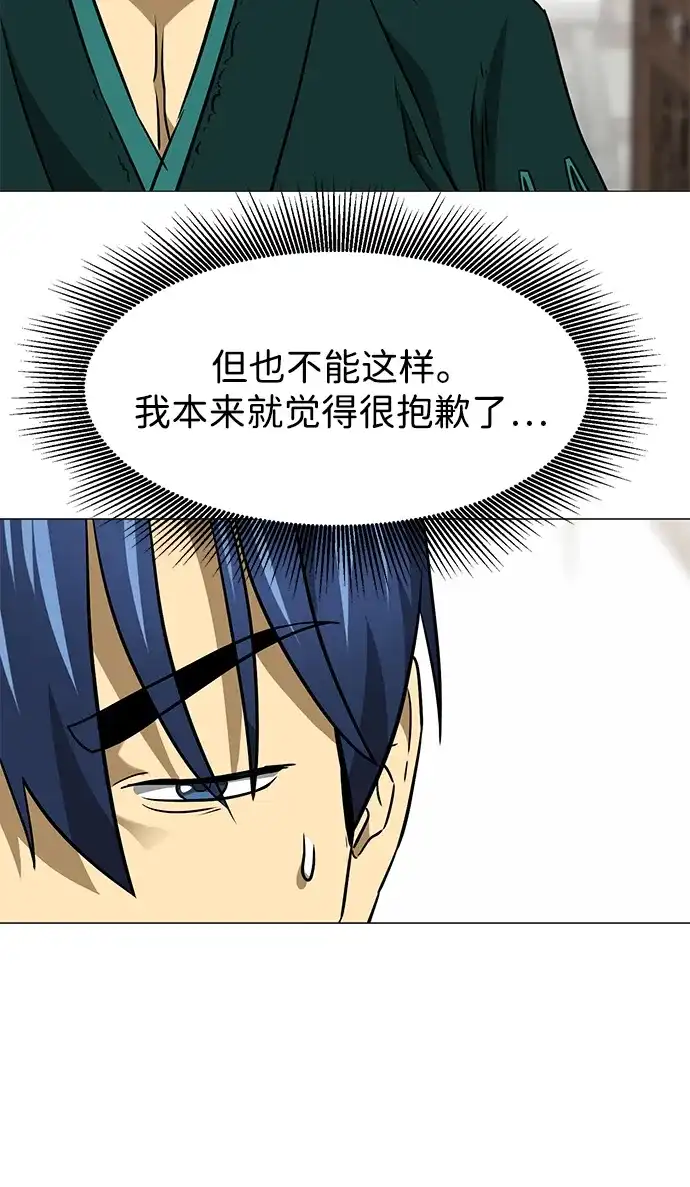 无限升级in武林 [第2季] 第36话 寻宝（2） 第88页