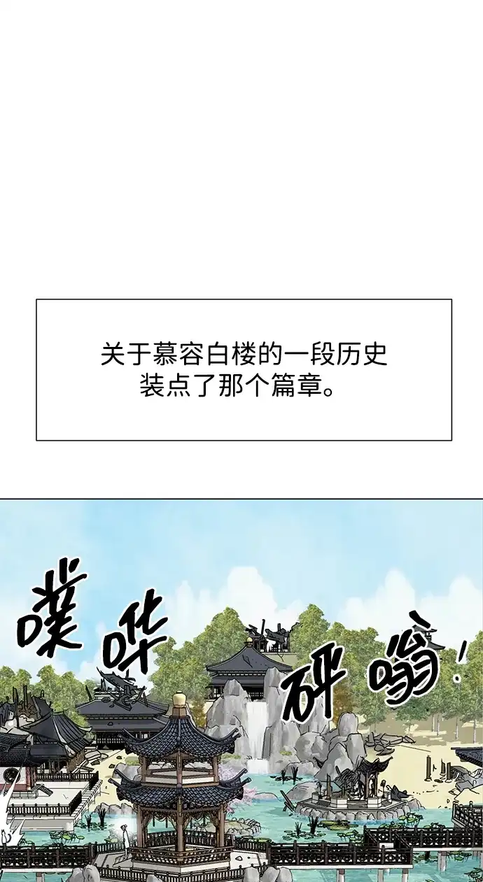 无限升级in武林 [第2季] 第36话 寻宝（2） 第103页