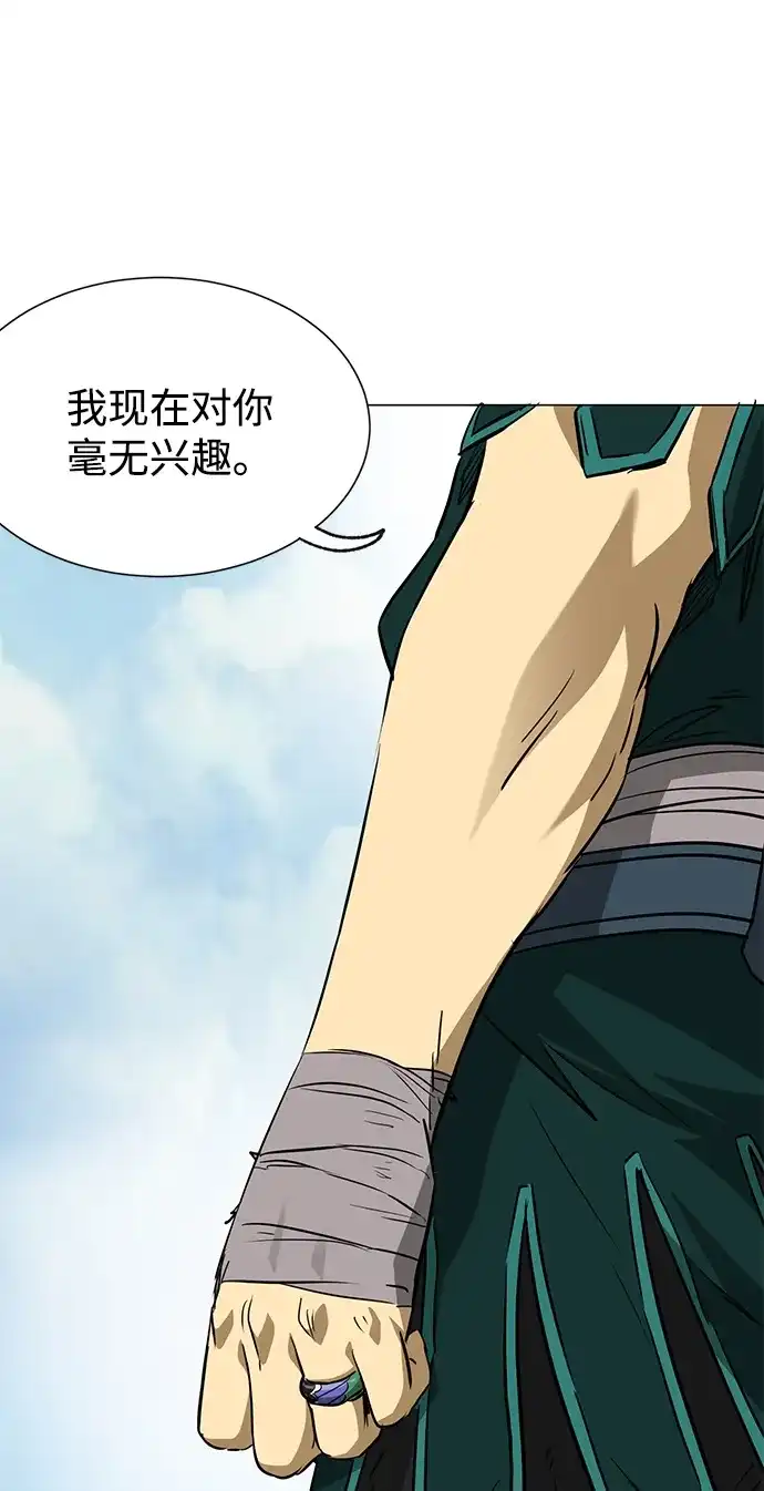 无限升级in武林 [第2季] 第36话 寻宝（2） 第92页