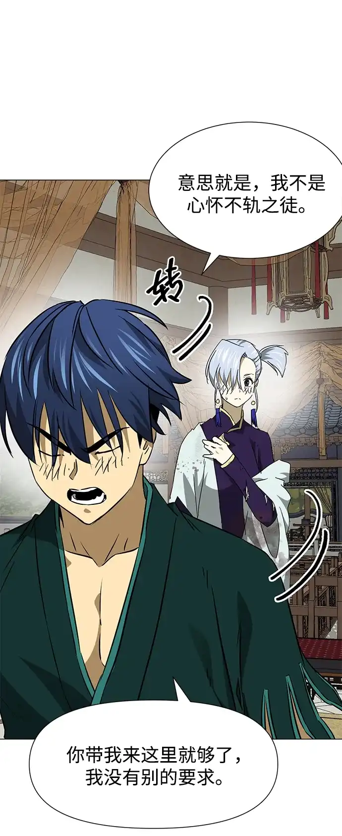 无限升级in武林 [第2季] 第36话 寻宝（2） 第84页