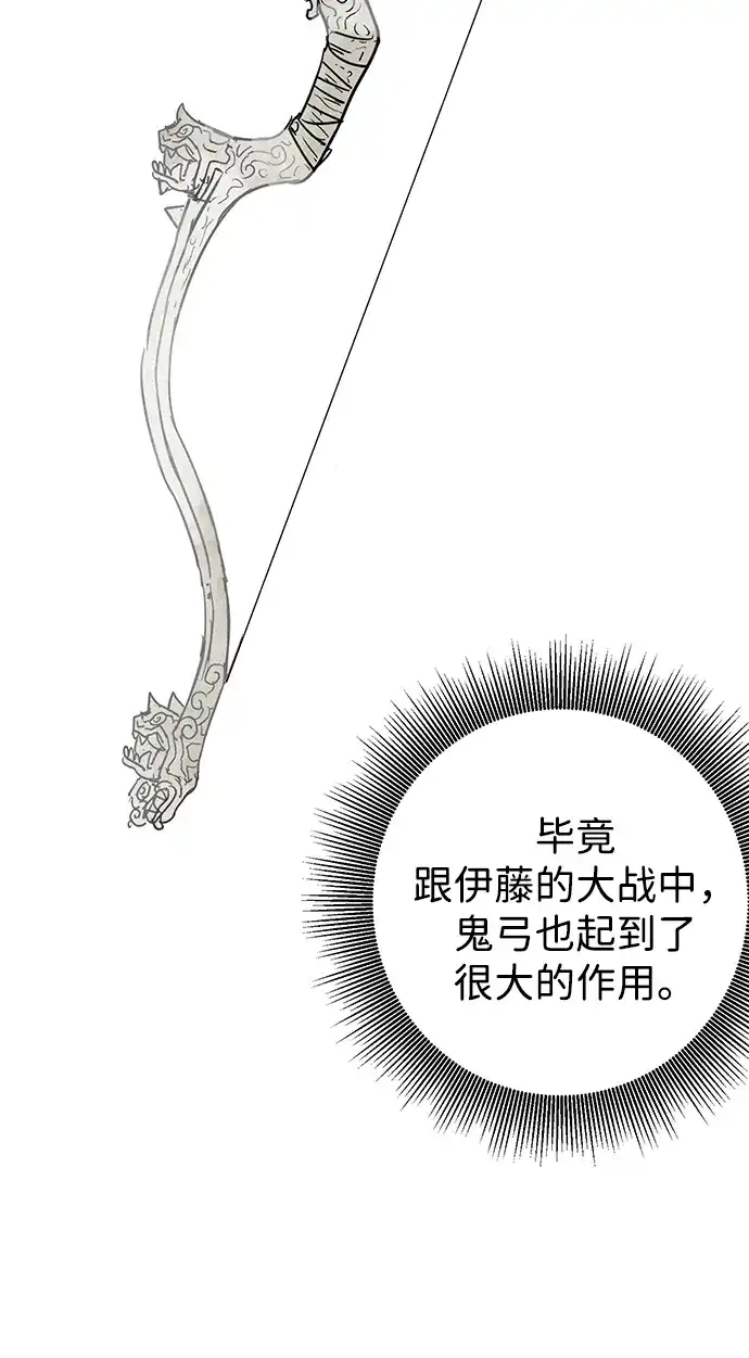 无限升级in武林 [第2季] 第36话 寻宝（2） 第20页