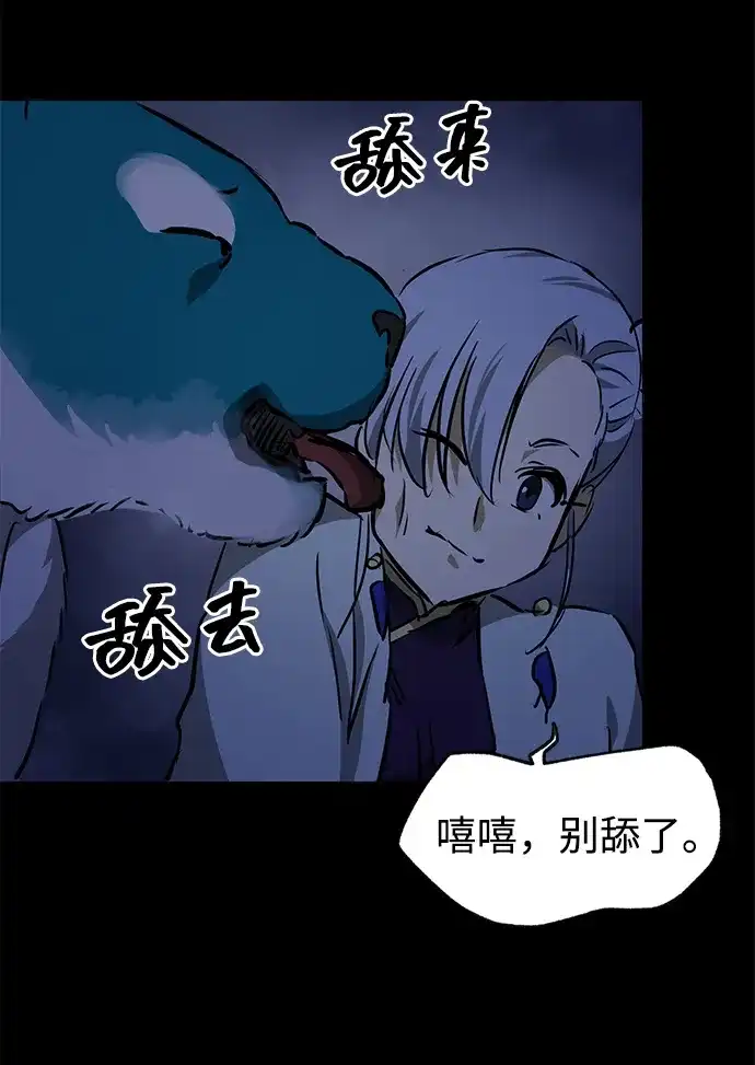 无限升级in武林 [第2季] 第37话 寻宝（3） 第101页
