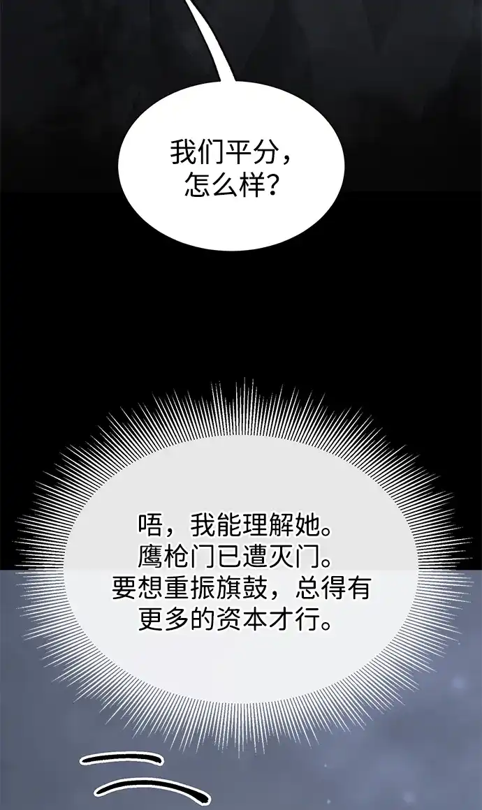 无限升级in武林 [第2季] 第37话 寻宝（3） 第24页