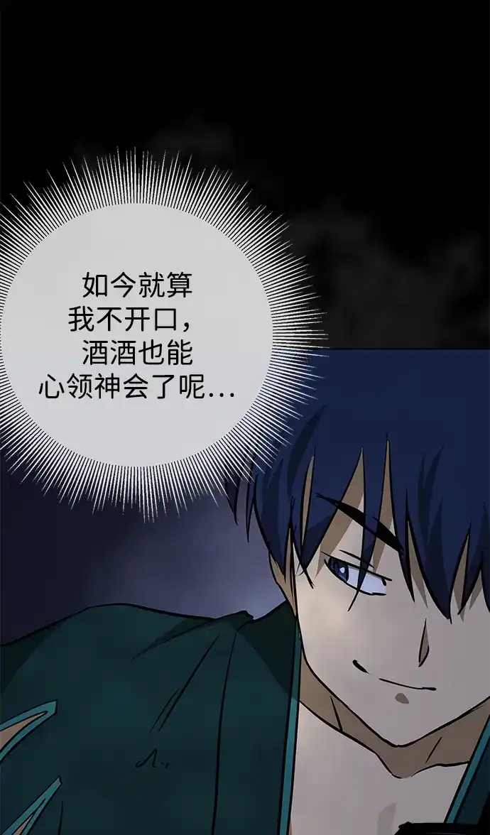 无限升级in武林 [第2季] 第37话 寻宝（3） 第45页