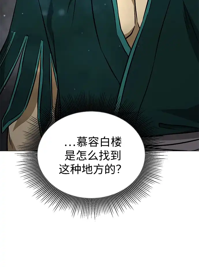 无限升级in武林 [第2季] 第37话 寻宝（3） 第18页