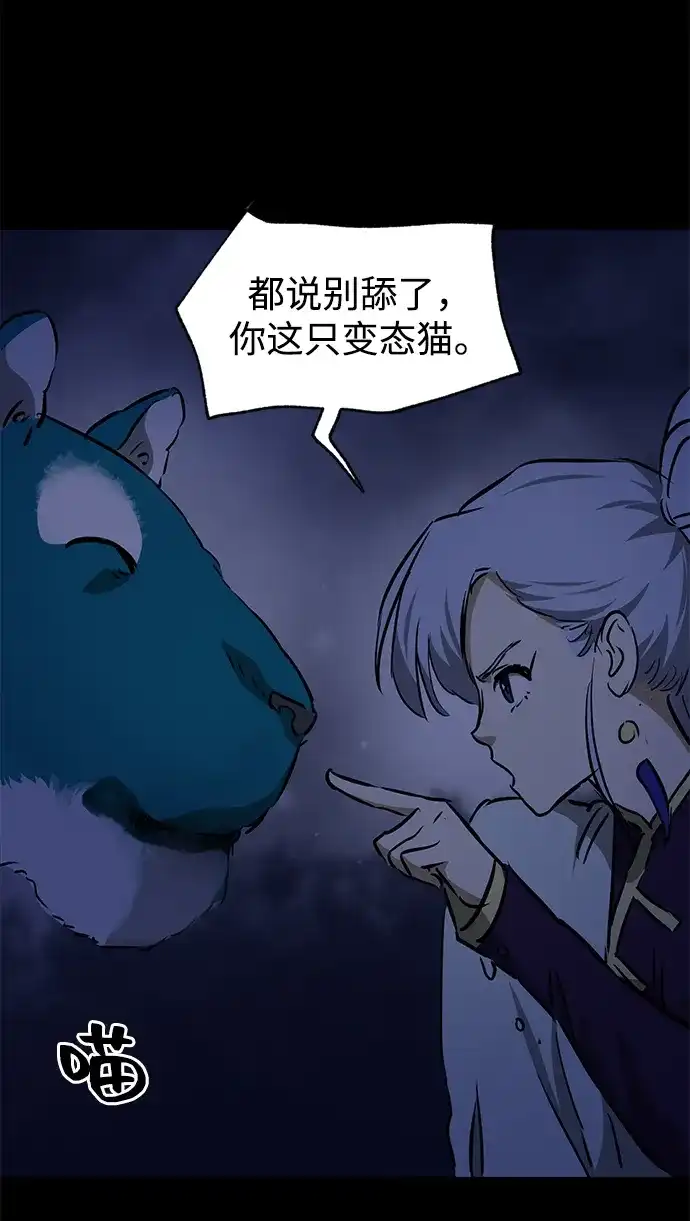 无限升级in武林 [第2季] 第37话 寻宝（3） 第102页