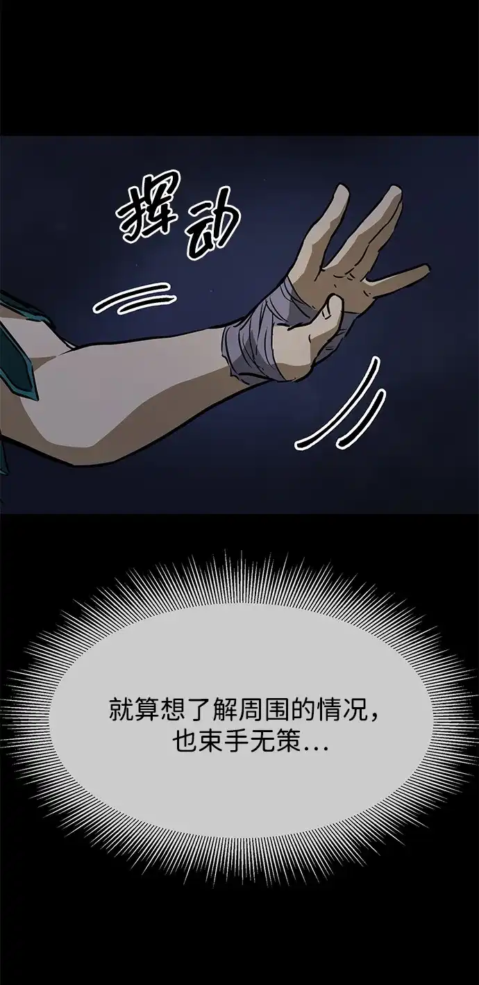无限升级in武林 [第2季] 第37话 寻宝（3） 第51页
