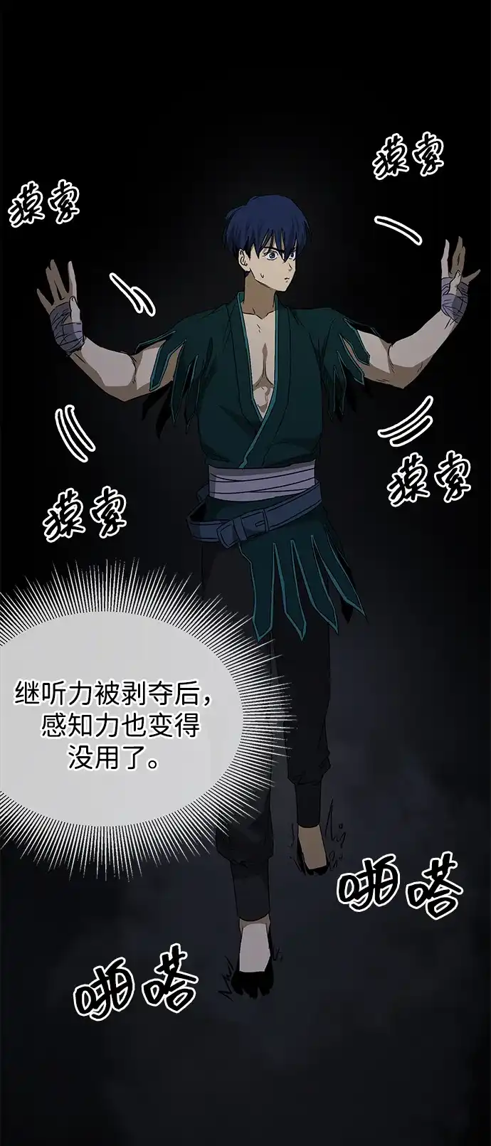 无限升级in武林 [第2季] 第37话 寻宝（3） 第52页