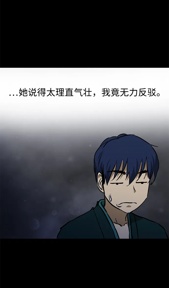 无限升级in武林 [第2季] 第37话 寻宝（3） 第97页
