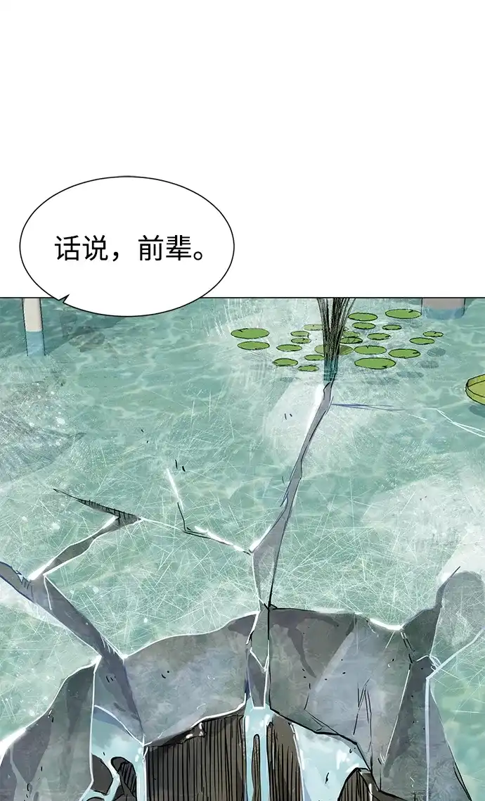 无限升级in武林 [第2季] 第37话 寻宝（3） 第2页