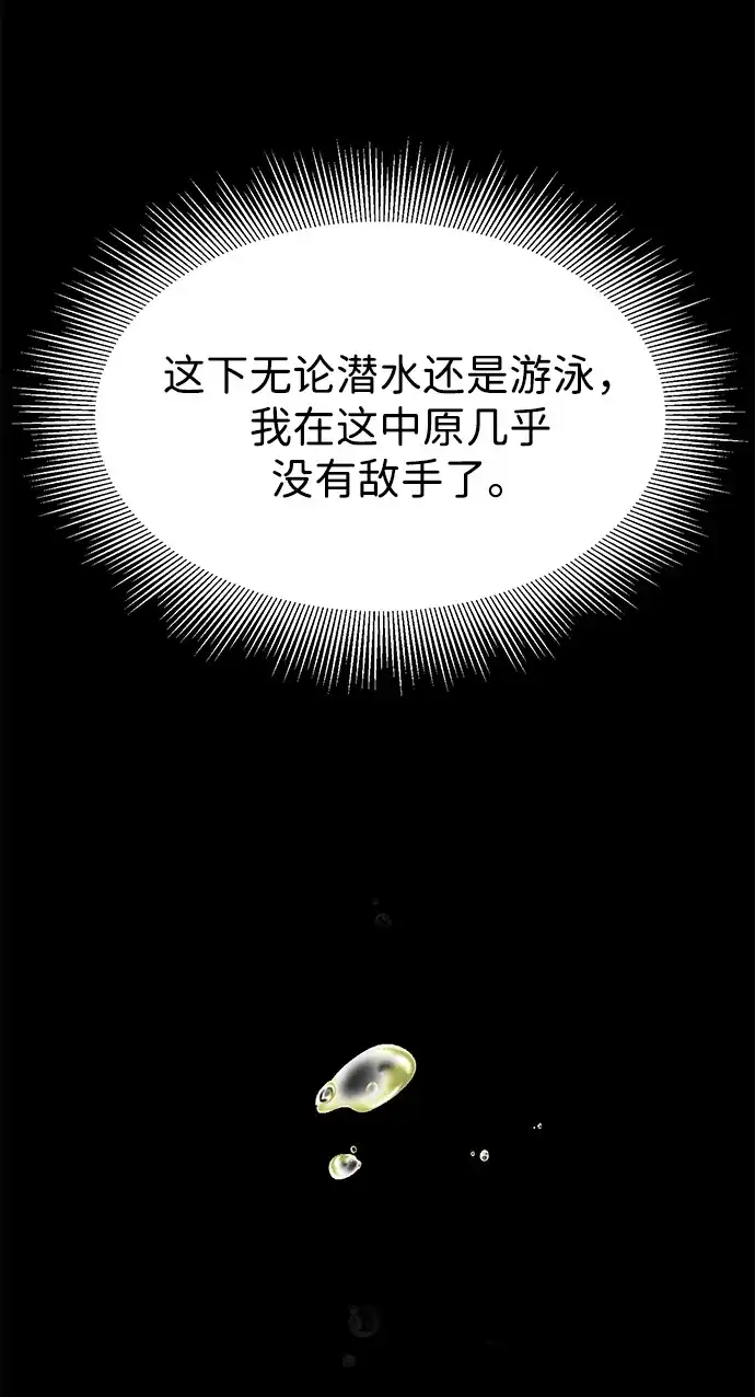 无限升级in武林 [第2季] 第37话 寻宝（3） 第124页