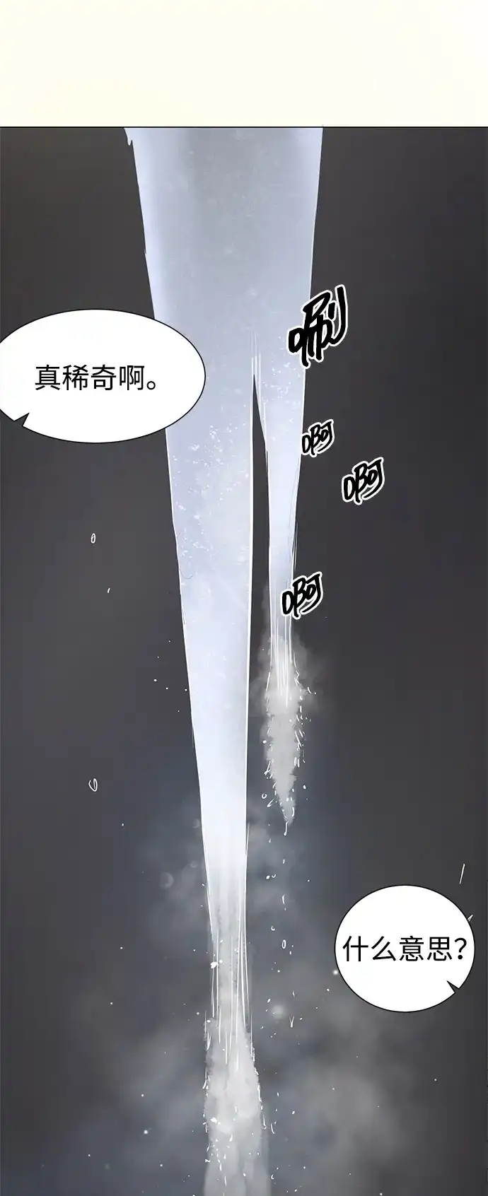 无限升级in武林 [第2季] 第37话 寻宝（3） 第4页