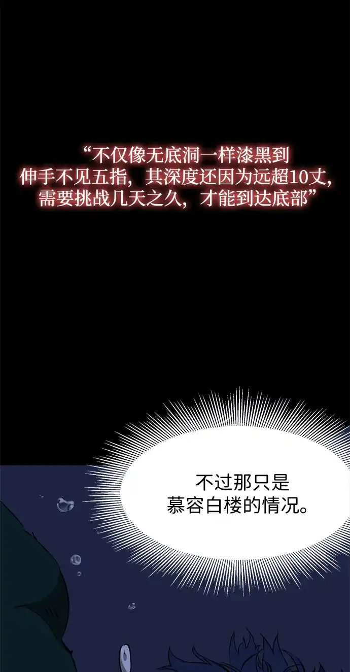 无限升级in武林 [第2季] 第37话 寻宝（3） 第121页