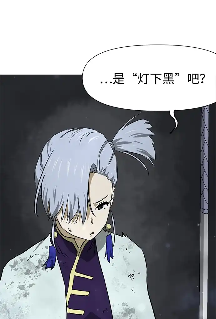 无限升级in武林 [第2季] 第37话 寻宝（3） 第16页