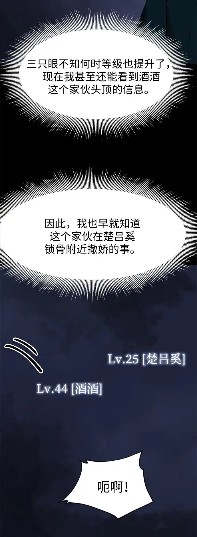 无限升级in武林 [第2季] 第37话 寻宝（3） 第79页