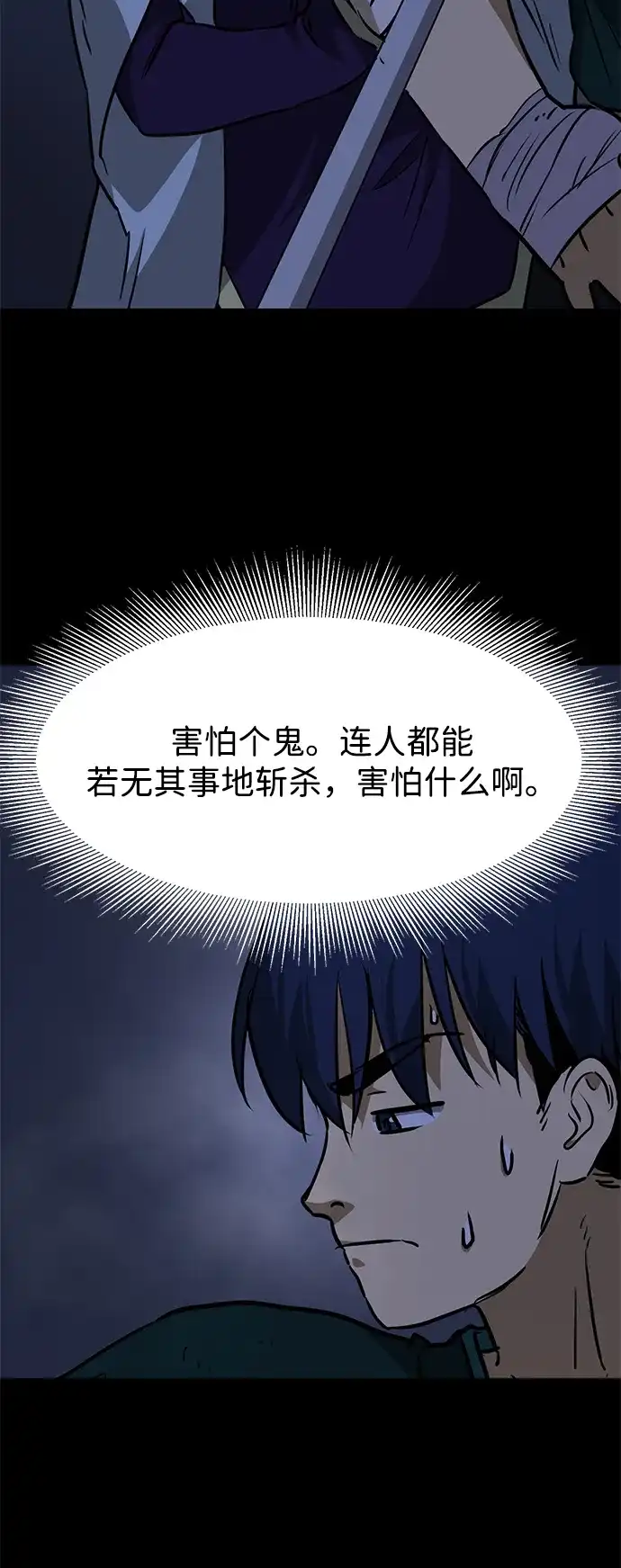无限升级in武林 [第2季] 第37话 寻宝（3） 第65页