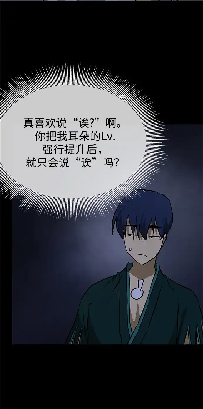 无限升级in武林 [第2季] 第37话 寻宝（3） 第50页
