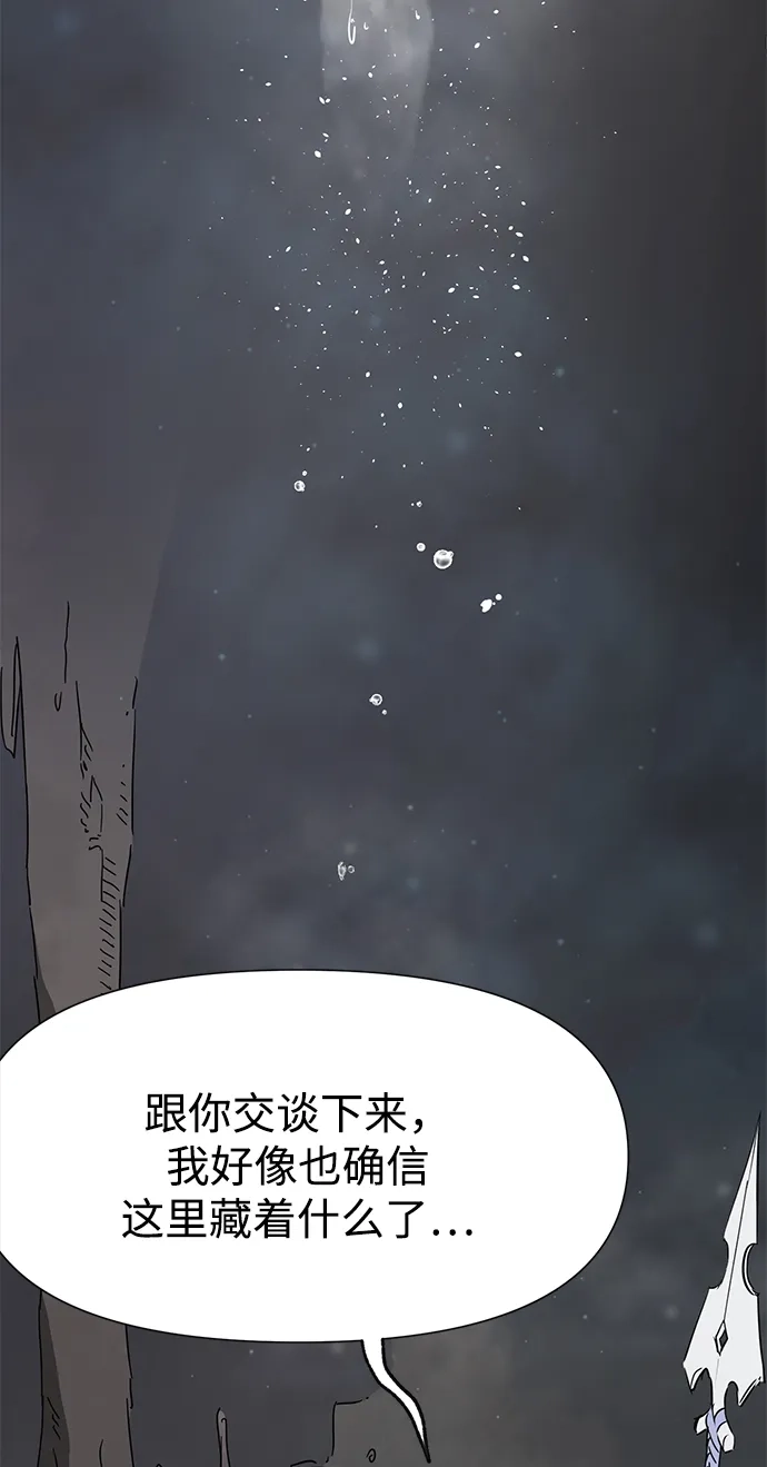 无限升级in武林 [第2季] 第37话 寻宝（3） 第5页