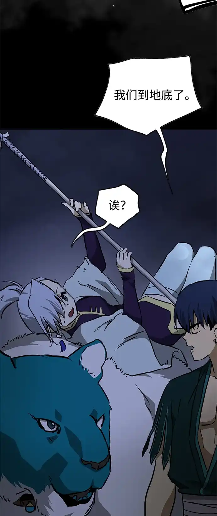 无限升级in武林 [第2季] 第37话 寻宝（3） 第49页