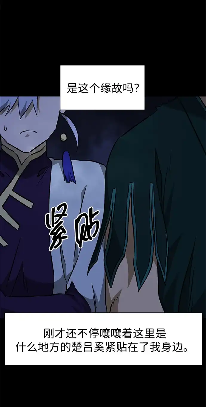 无限升级in武林 [第2季] 第37话 寻宝（3） 第57页
