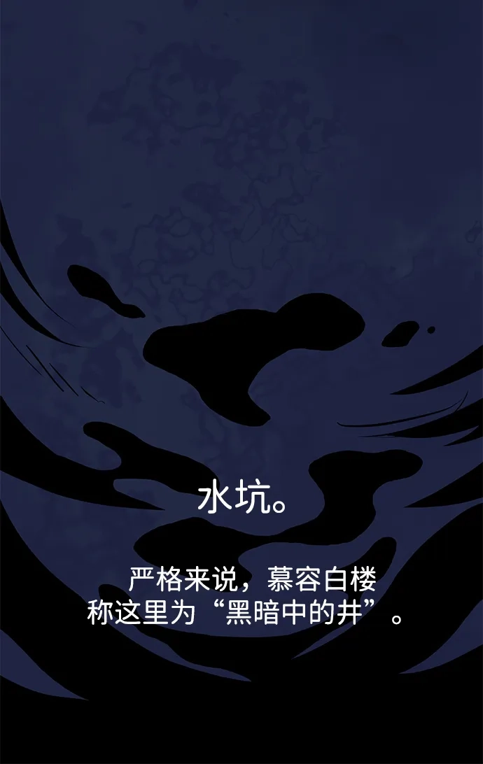 无限升级in武林 [第2季] 第37话 寻宝（3） 第104页