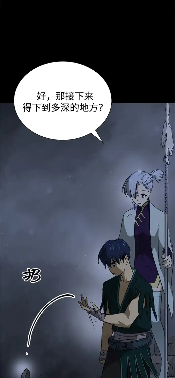 无限升级in武林 [第2季] 第37话 寻宝（3） 第28页