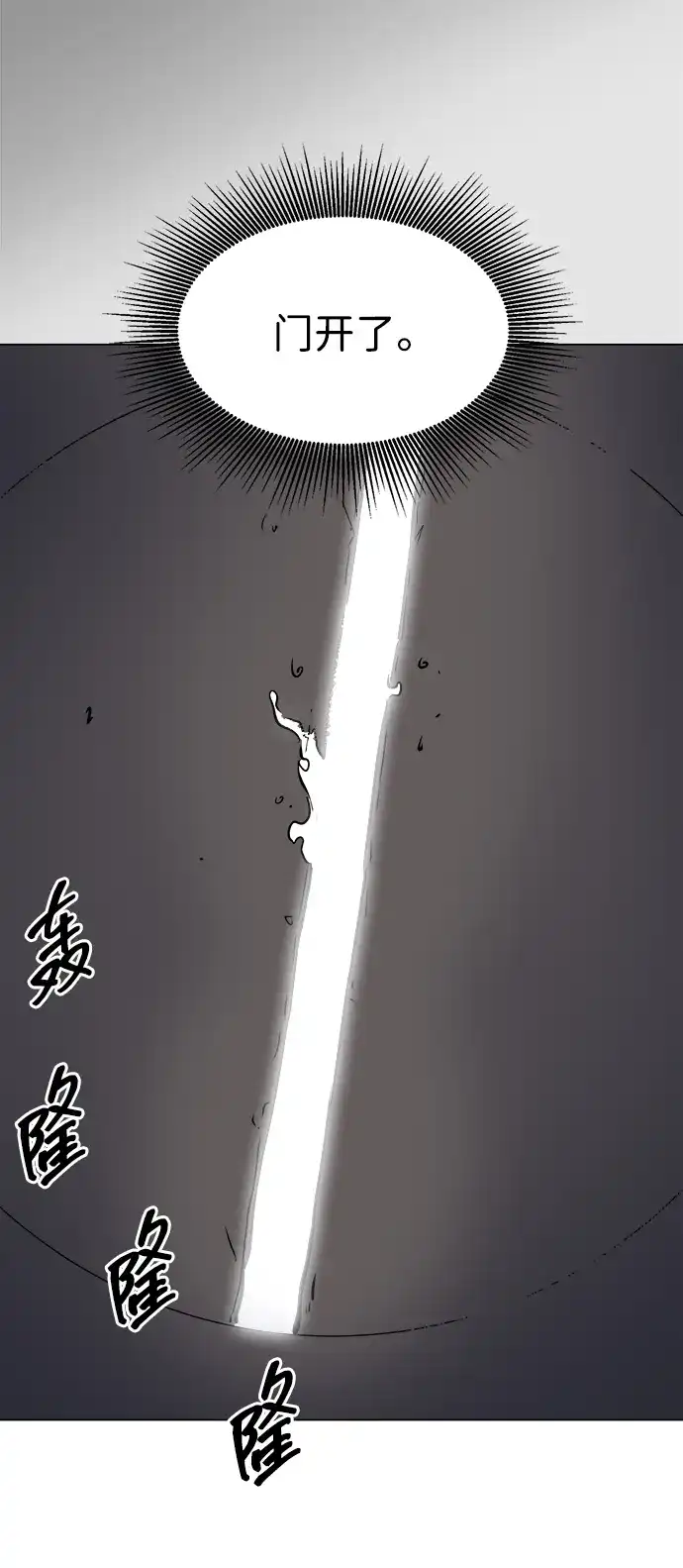 无限升级in武林 [第2季] 第37话 寻宝（3） 第139页