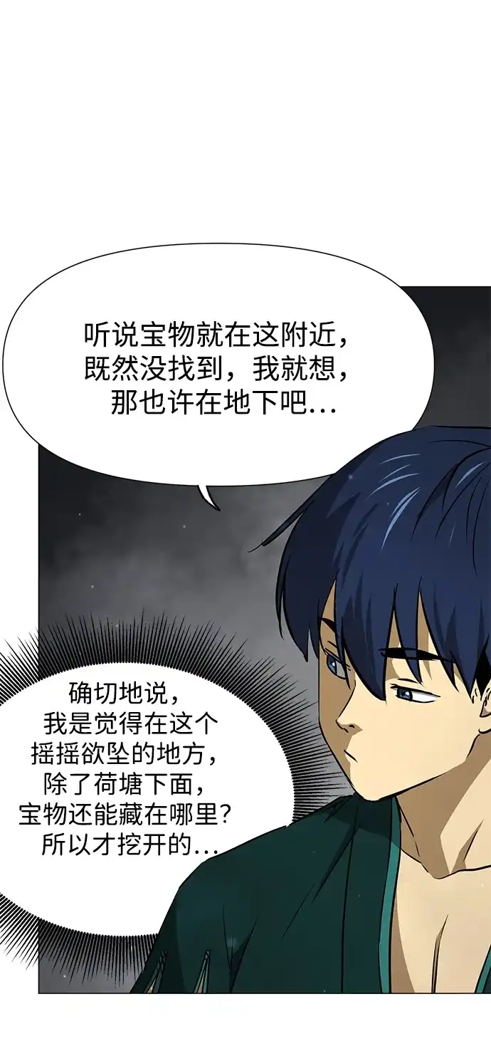无限升级in武林 [第2季] 第37话 寻宝（3） 第14页